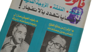 Law Of Torturing Women - Rosa el youssef Magazine / 1985 - Image 3