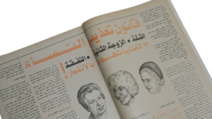 Law Of Torturing Women - Rosa el youssef Magazine / 1985 - Image 4