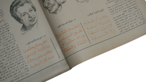 Law Of Torturing Women - Rosa el youssef Magazine / 1985 - Image 5