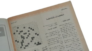 Law Of Torturing Women - Rosa el youssef Magazine / 1985 - Image 7