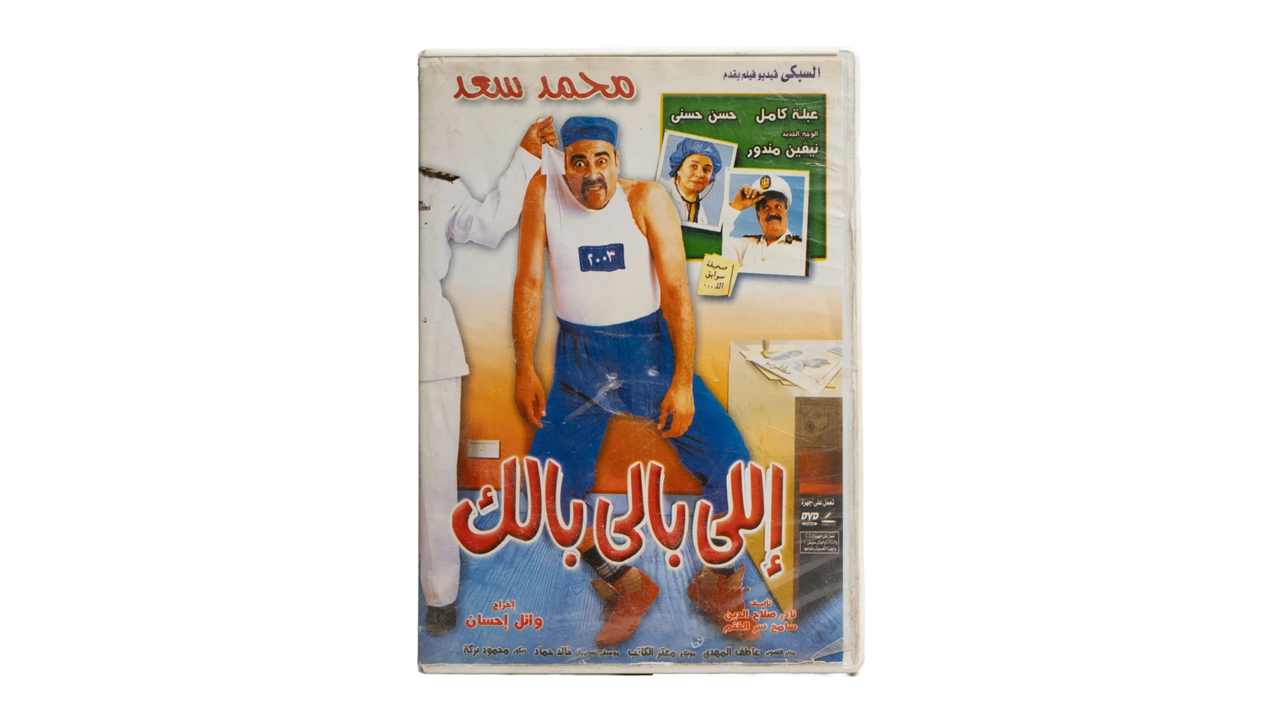 DSC02813 Elly Baly Balak Movie DVD - Image 1