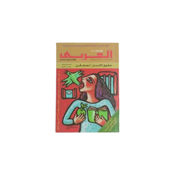 Al-Arabi Magazine 1998