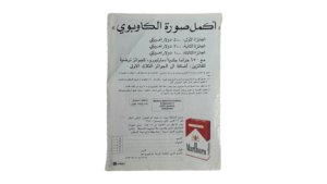 1980 Marlboro Coupon Prize - Image 3