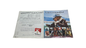 1980 Marlboro Coupon Prize - Image 6