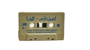 Ehab Tawfik Al Donya Cassette Tape - Image 5