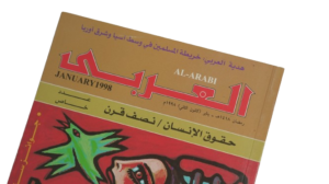 Al-Arabi Magazine 1998 - Image 2