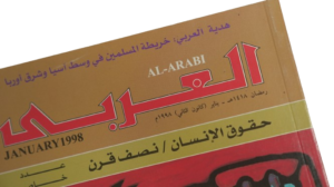 Al-Arabi Magazine 1998 - Image 4