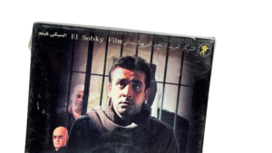 Wahed Men El Nas DVD - Image 2