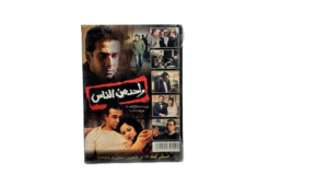 Wahed Men El Nas DVD - Image 4