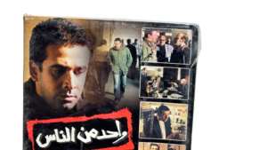 Wahed Men El Nas DVD - Image 5