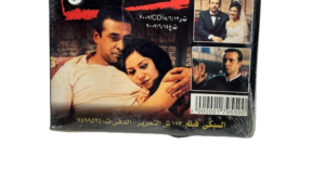 Wahed Men El Nas DVD - Image 6