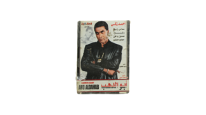 Abo Dahab DVD