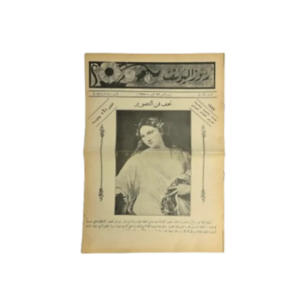 Replica – Rose Al Yusuf First Issue Magazine