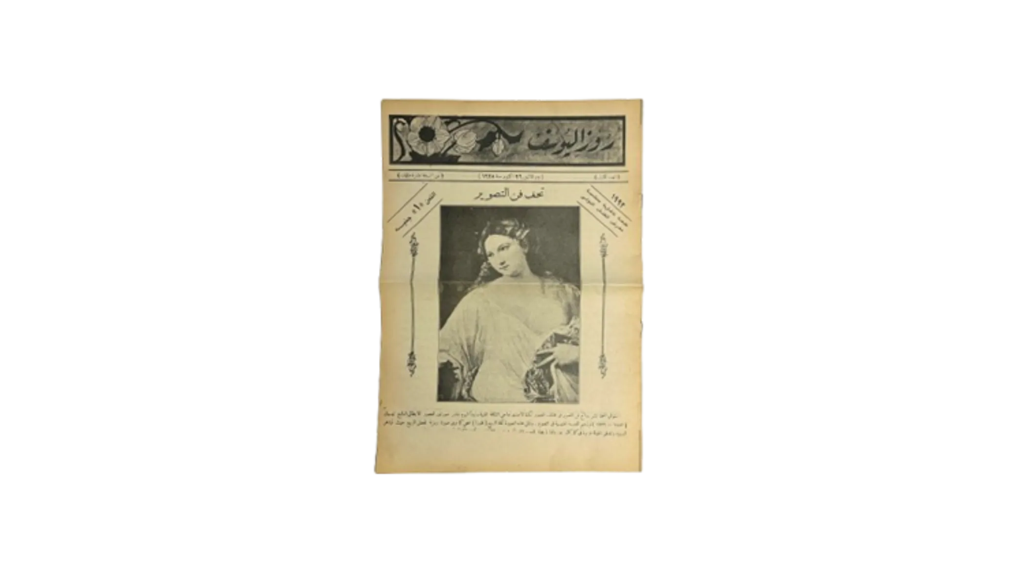 Star Trek IV (58) Replica – Rose Al Yusuf First Issue Magazine - Image 1