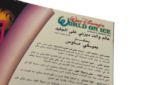 Walt Disney - World On Ice Booklet - Image 6