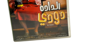 Aldada Dodi DVD - Image 3