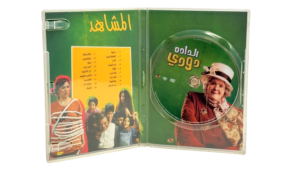 Aldada Dodi DVD - Image 4