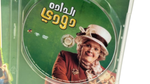 Aldada Dodi DVD - Image 6