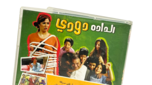 Aldada Dodi DVD - Image 8