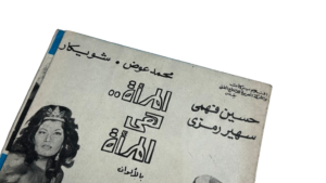 1ِ978 Women are Women Brochure - Image 2