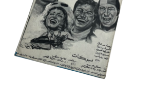 1ِ978 Women are Women Brochure - Image 3