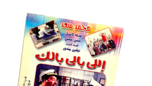 Elly Baly Balak Movie DVD - Image 4