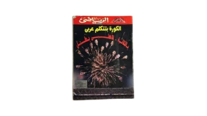 Al-Ahly, The Champion of Africa Magazine / 2001