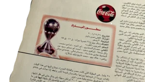 Al-Ahly, The Champion of Africa Magazine / 2001 - Image 5