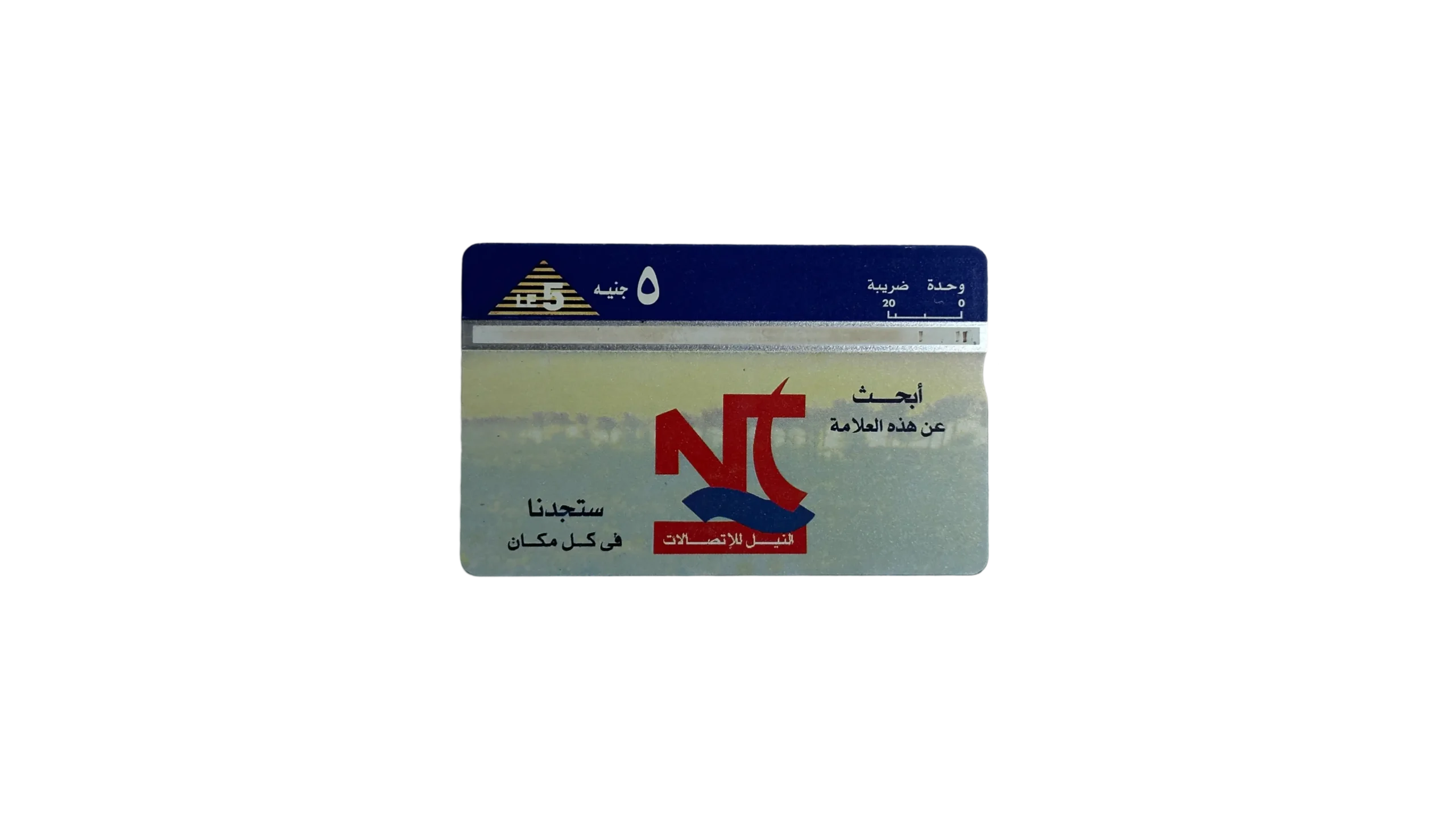 IMG_9355 The Nile for Communications Recharge Card - Image 1
