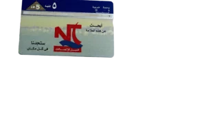 The Nile for Communications Recharge Card - Image 4