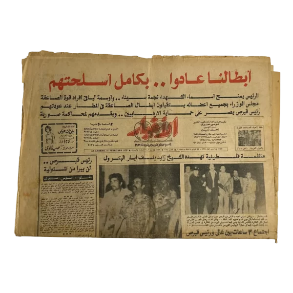 1978 The Egyptian Commandos Returned From Cyprus With All Their Weapons Newspaper