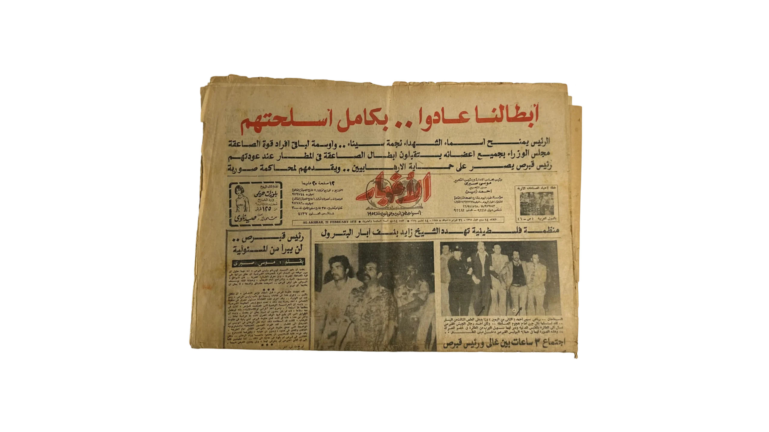 IMG_4263 1978 The Egyptian Commandos Returned From Cyprus With All Their Weapons Newspaper - Image 1