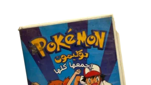 Pokemon Vol. 1: I Choose You Pikachu - Image 2