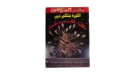 Al-Ahly Is The Champion of Africa Magazine 2001