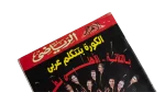 Al-Ahly Is The Champion of Africa Magazine 2001 - Image 2