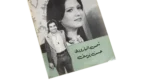 Al-Toyour Al-Mohagera Movie Brochure 1979 - Image 3