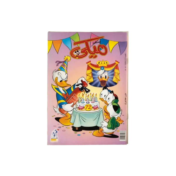 Mickey Comic June 2006