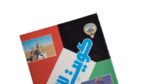Kuwait Guide 1993 - Image 2