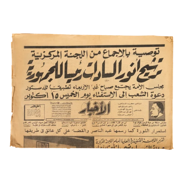 El-Sadat For Presidency 1970