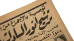 El-Sadat For Presidency 1970 - Image 2