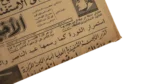 El-Sadat For Presidency 1970 - Image 5