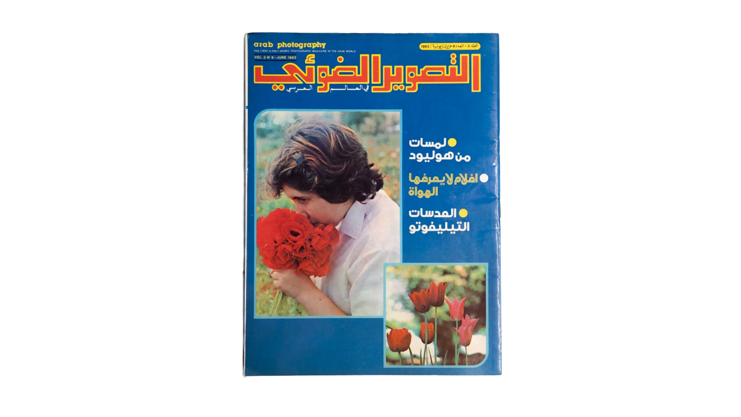 DSC06157-33 Arab Photography Magazine / 1983 - Image 1