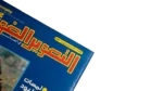 Arab Photography Magazine / 1983 - Image 3