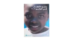 UNICEF - The State of The World's Children 2003