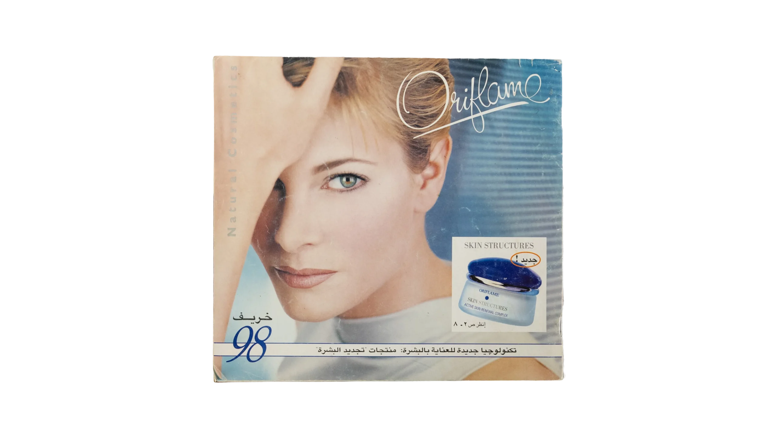 DSC06627-96 Oriflame Catalogue 1998 - Image 1