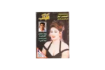 Wafaa Amer – Al Kawakeb Magazine 1997