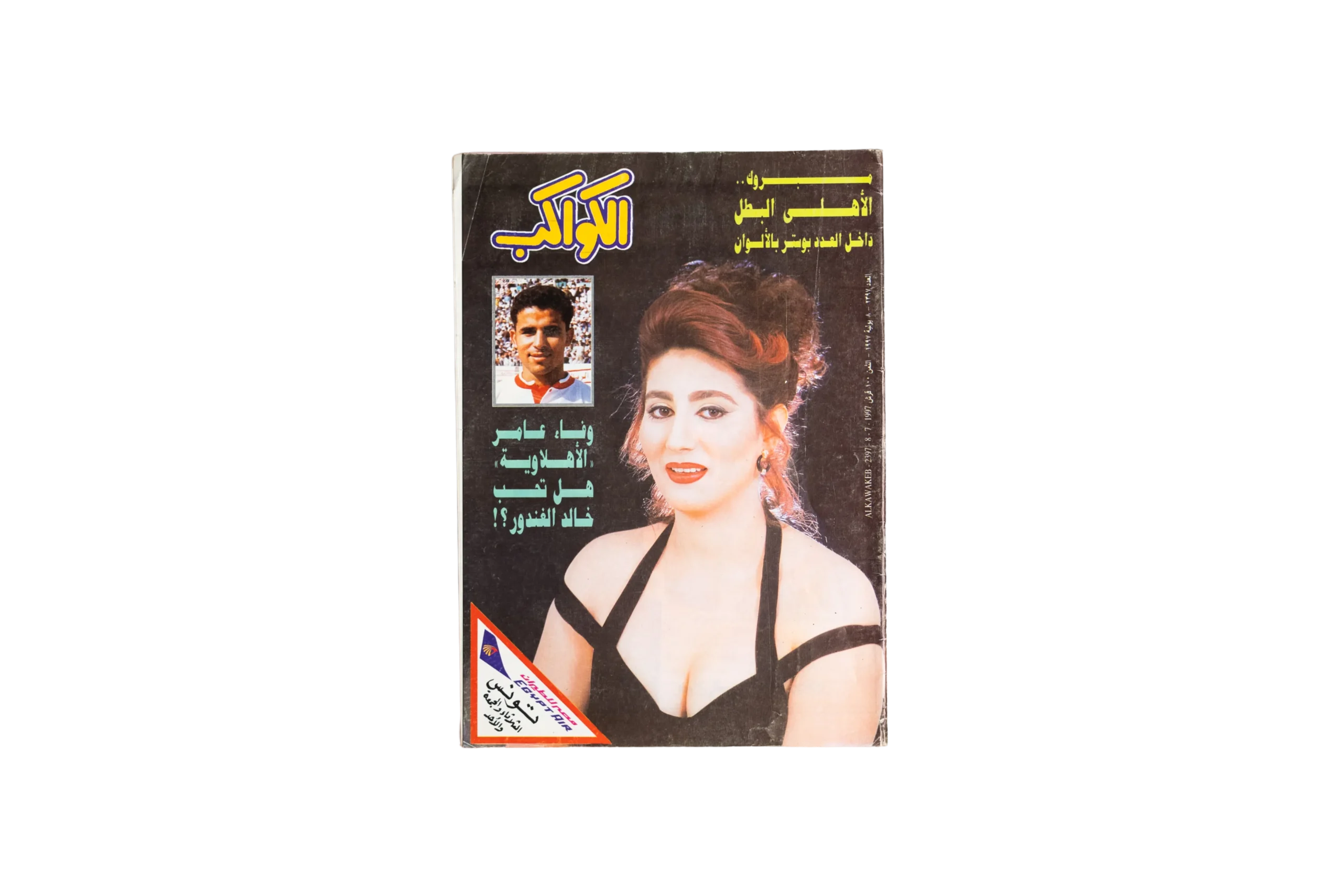 DSC07601-165 Wafaa Amer – Al Kawakeb Magazine 1997 - Image 1