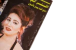 Wafaa Amer – Al Kawakeb Magazine 1997 - Image 4