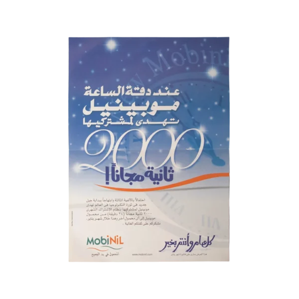Mobinil 2000 Ad