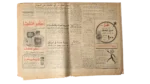 Sadat and Gaddafi Conflict Newspaper 1977 - Image 5